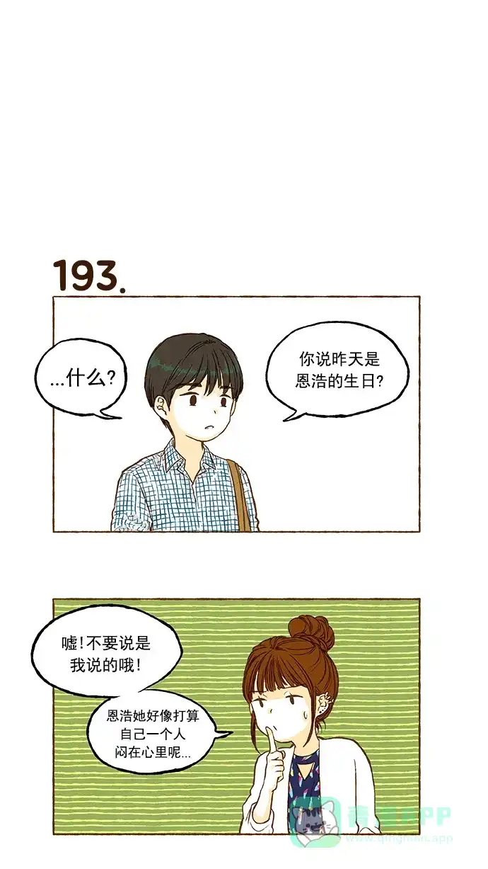 《超级秘密》第13话 第3页