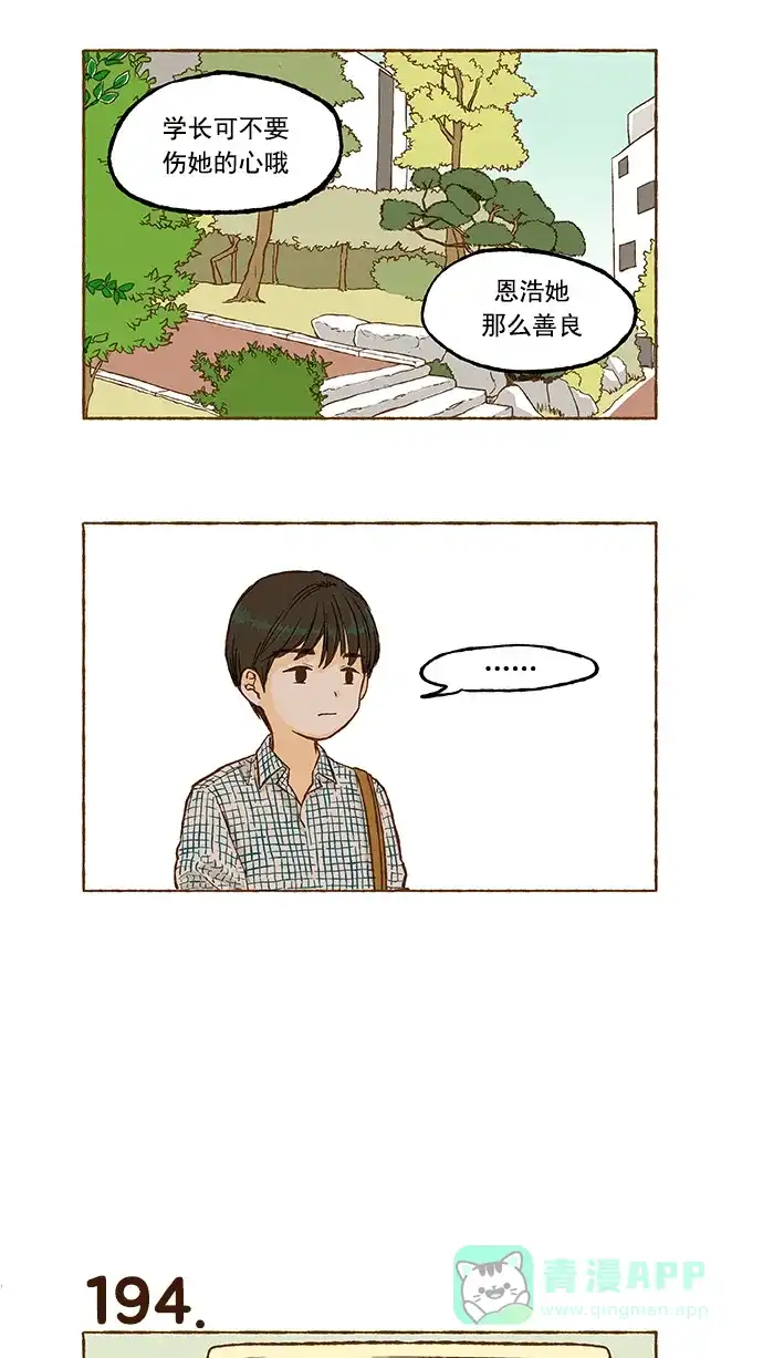 《超级秘密》第13话 第4页