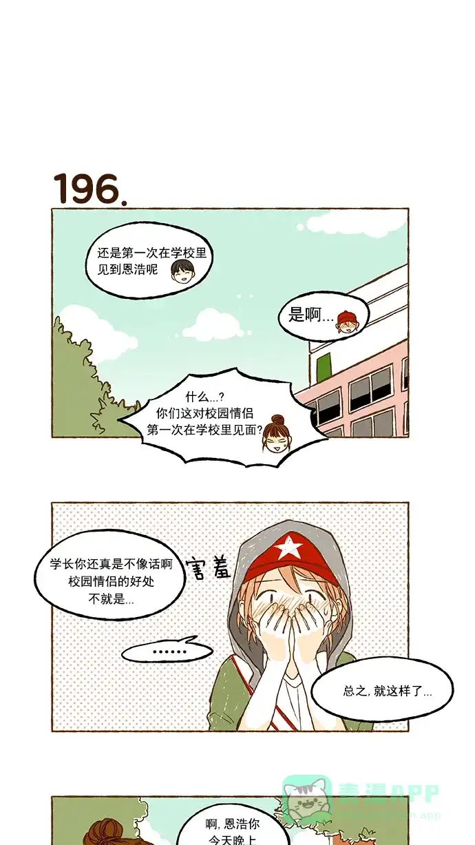 《超级秘密》第13话 第8页