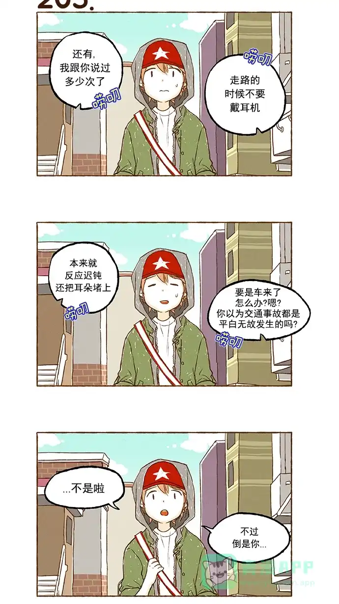 《超级秘密》第13话 第23页