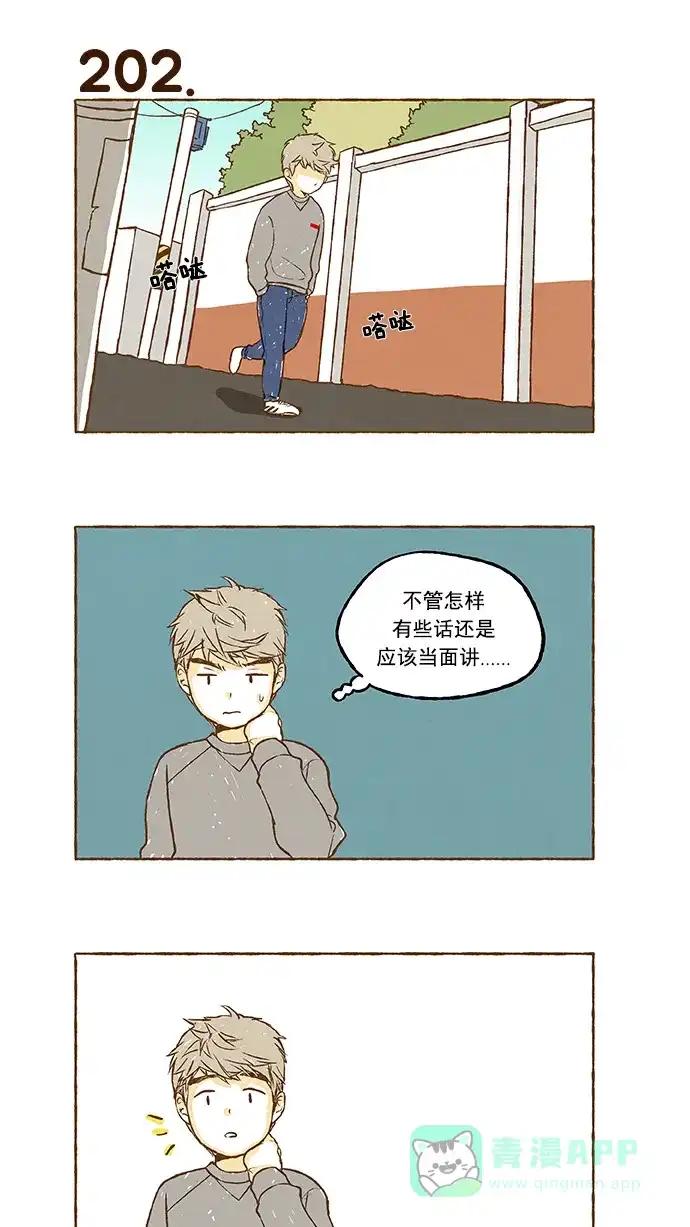 《超级秘密》第13话 第18页