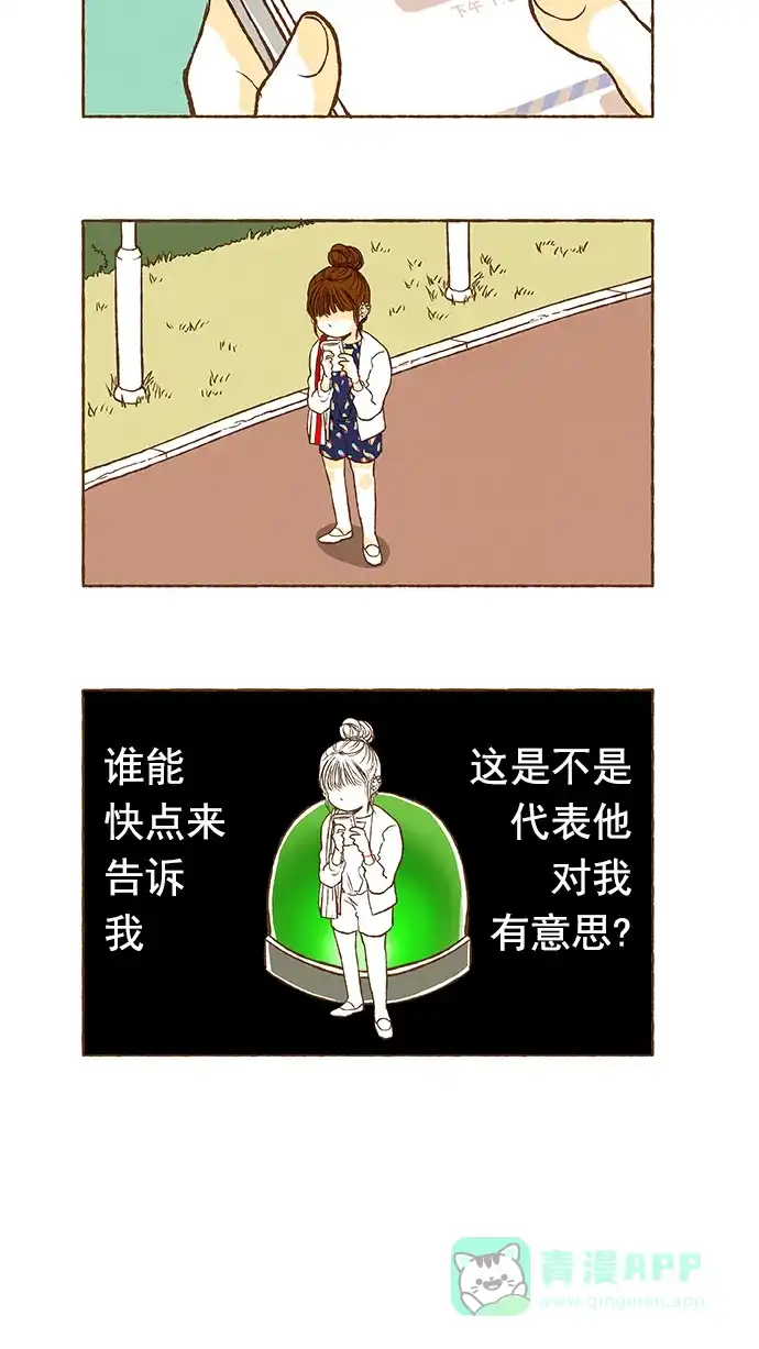 《超级秘密》第13话 第17页