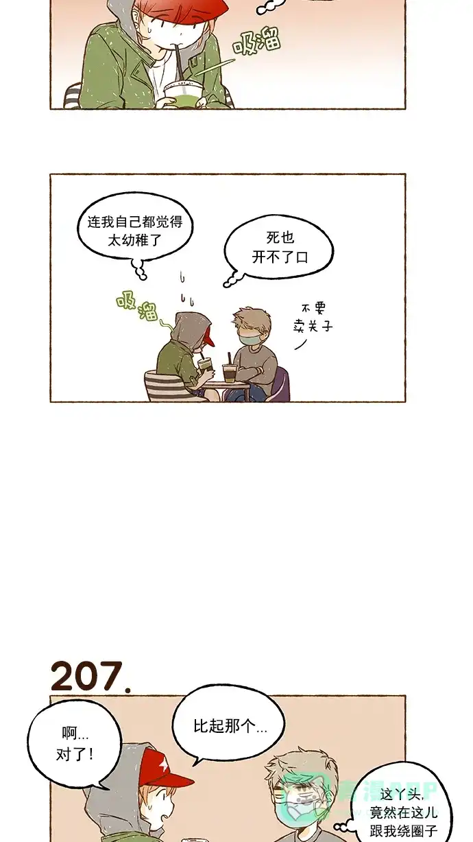 《超级秘密》第13话 第26页