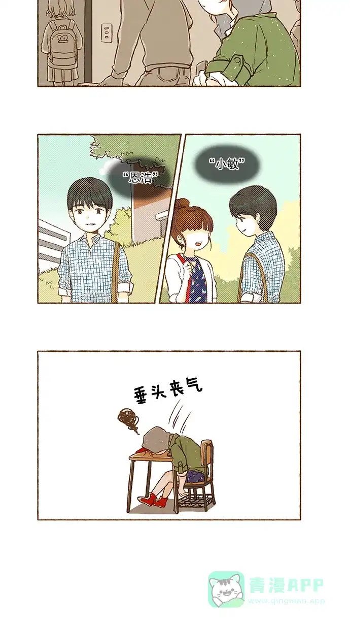 《超级秘密》第13话 第12页