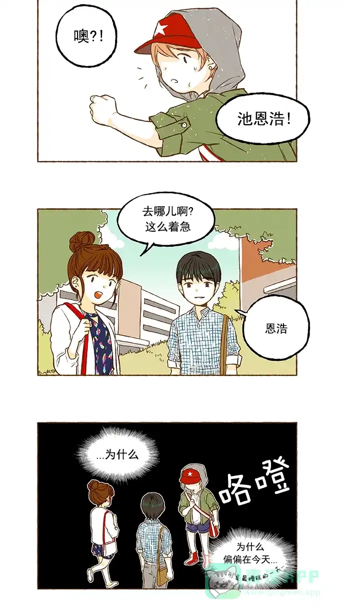 《超级秘密》第13话 第7页