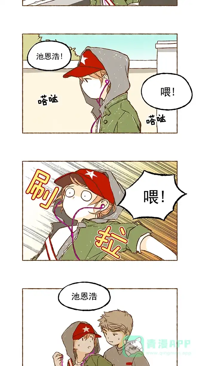 《超级秘密》第13话 第20页