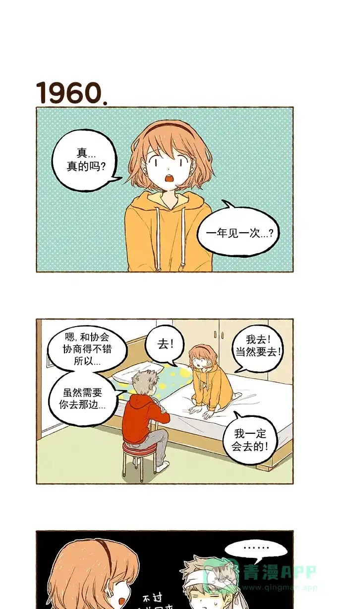 《超级秘密》最终话 第13页