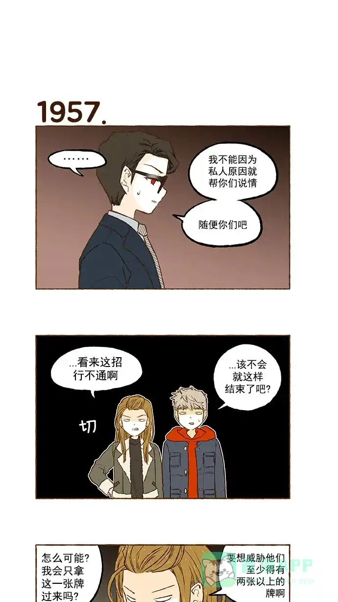 《超级秘密》最终话 第8页