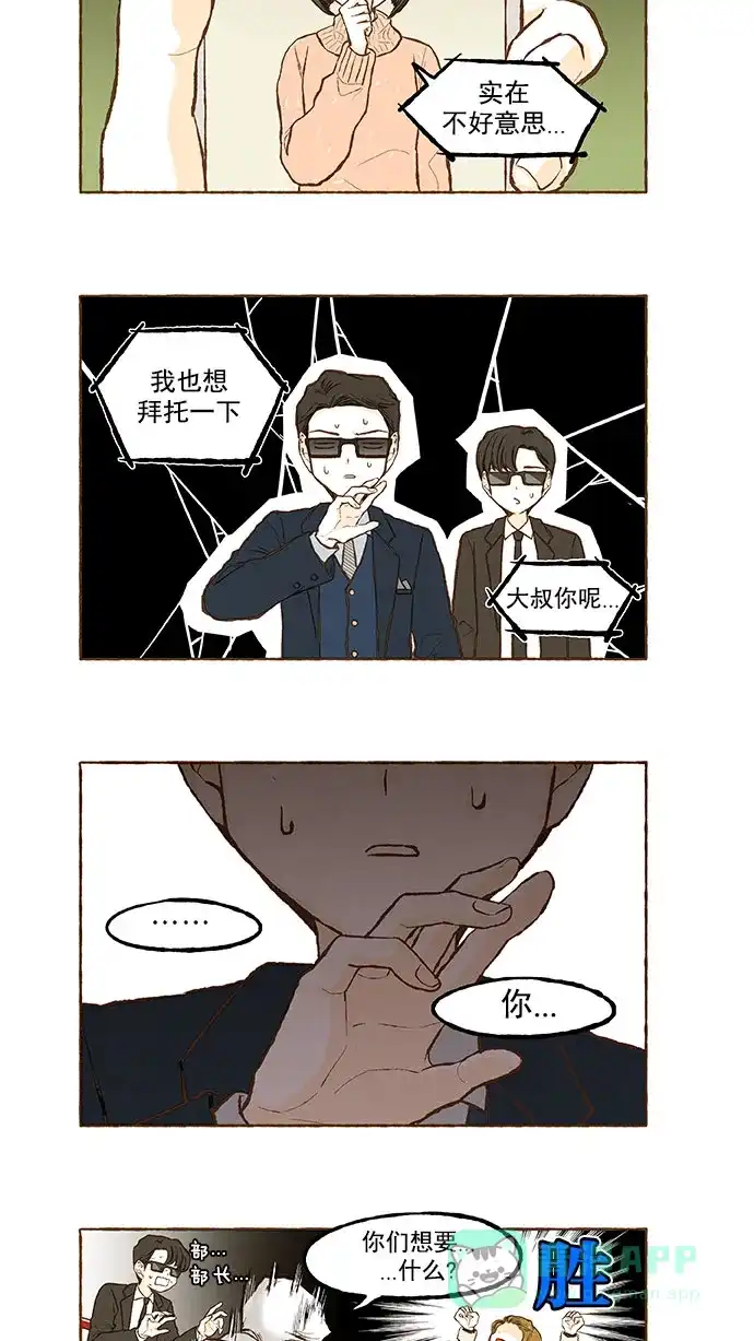 《超级秘密》最终话 第10页