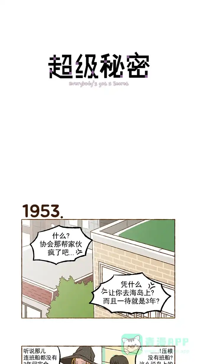 《超级秘密》最终话 第1页