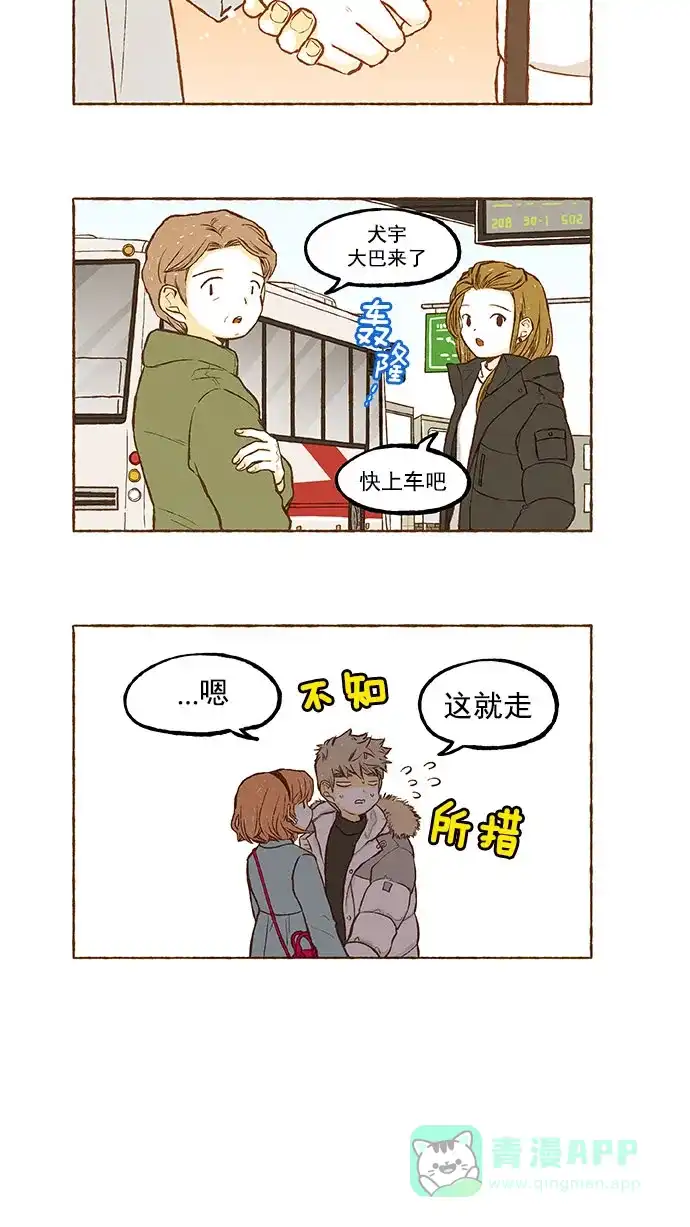 《超级秘密》最终话 第19页