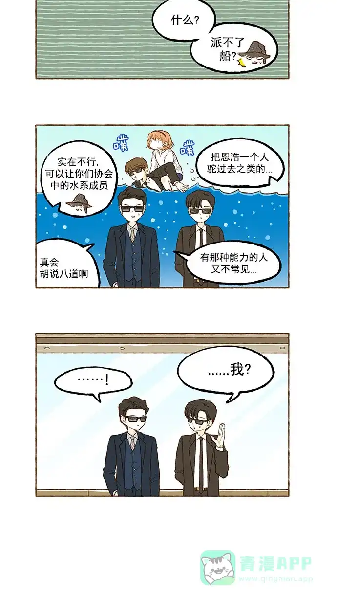《超级秘密》最终话 第12页