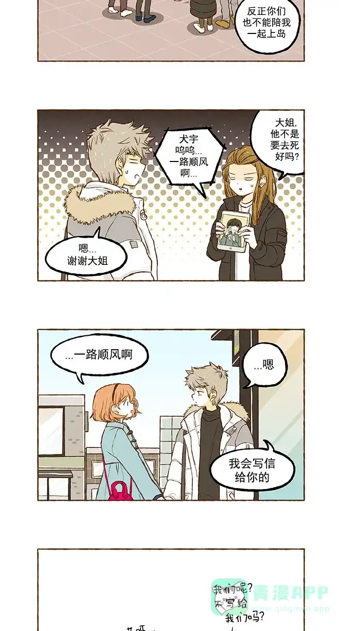《超级秘密》最终话 第17页