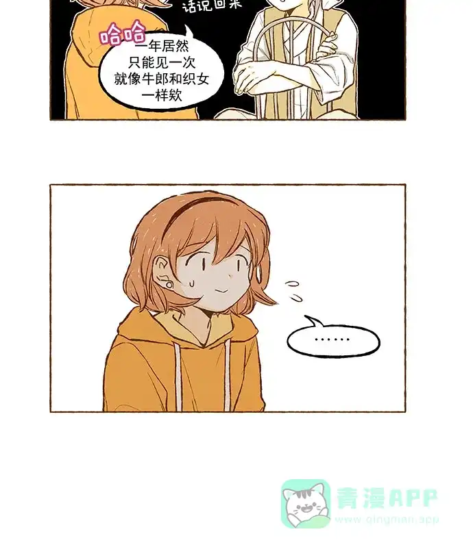 《超级秘密》最终话 第14页