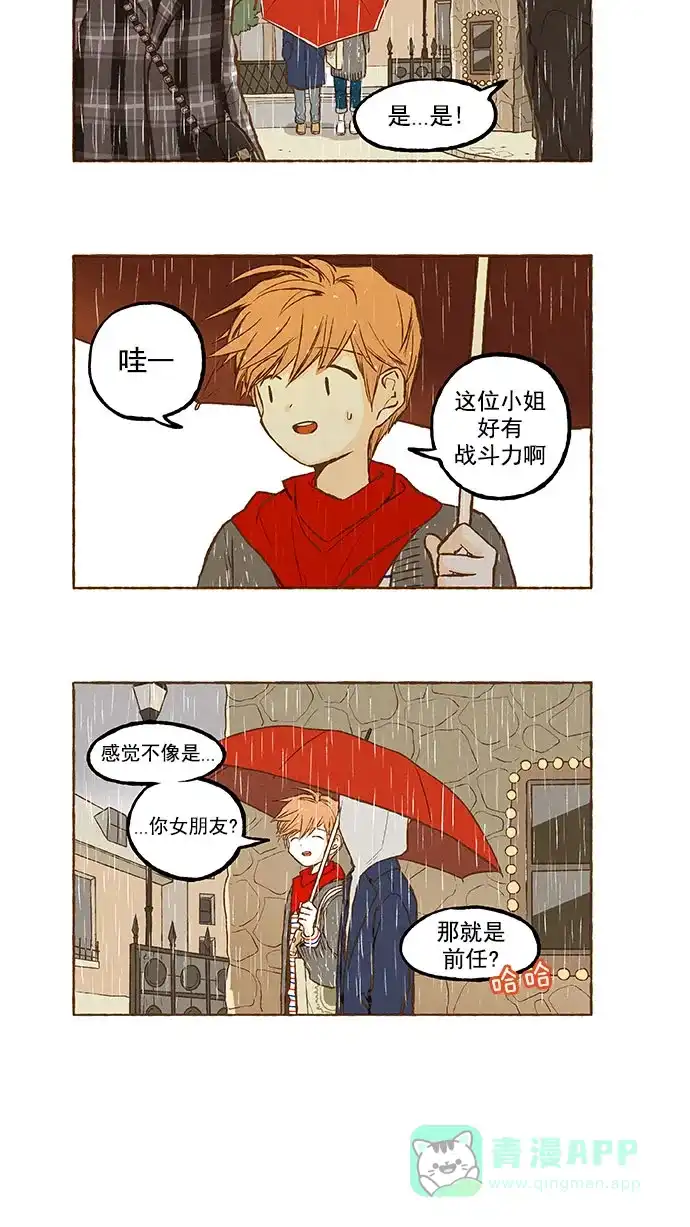 《超级秘密》番外篇（上） 第12页
