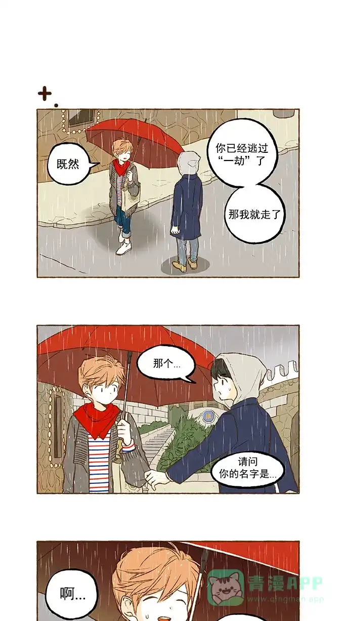 《超级秘密》番外篇（上） 第13页