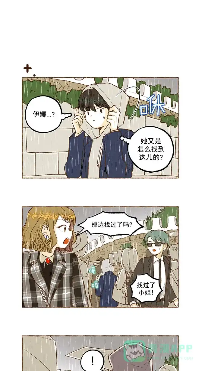 《超级秘密》番外篇（上） 第8页