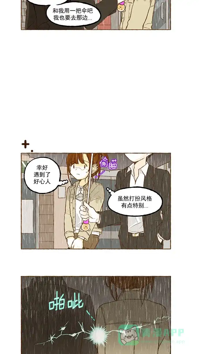 《超级秘密》番外篇（上） 第26页