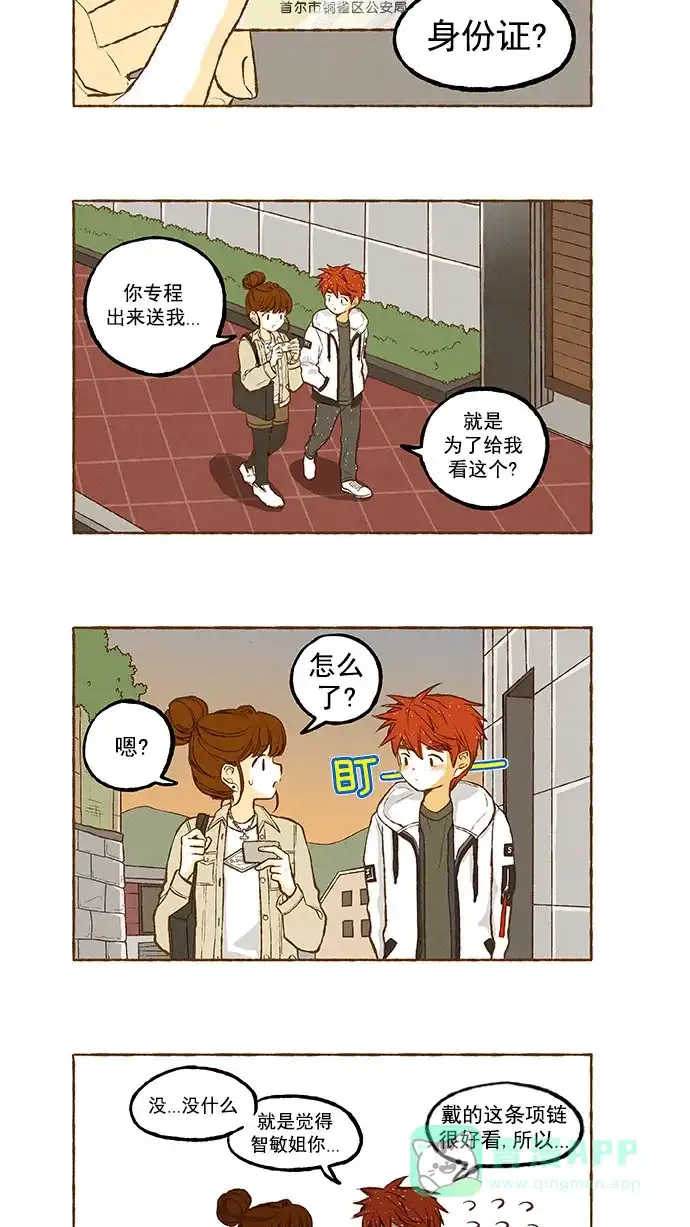 《超级秘密》番外篇（上） 第15页