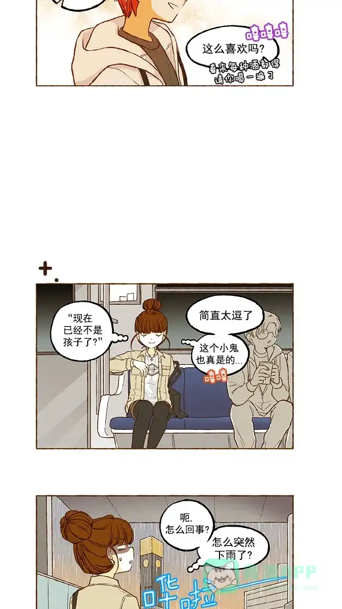 《超级秘密》番外篇（上） 第21页