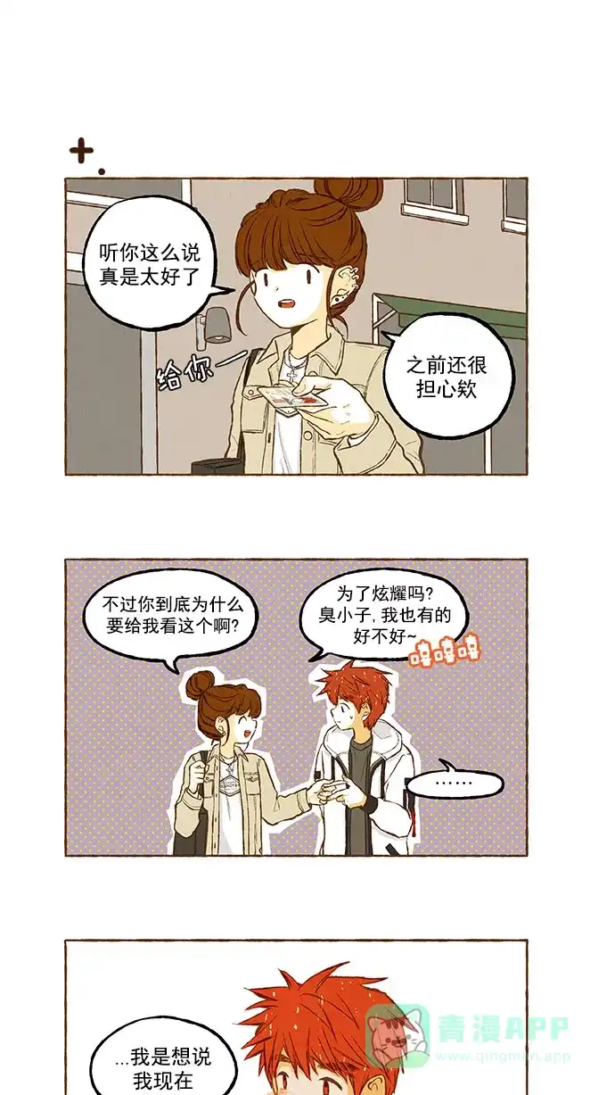 《超级秘密》番外篇（上） 第18页