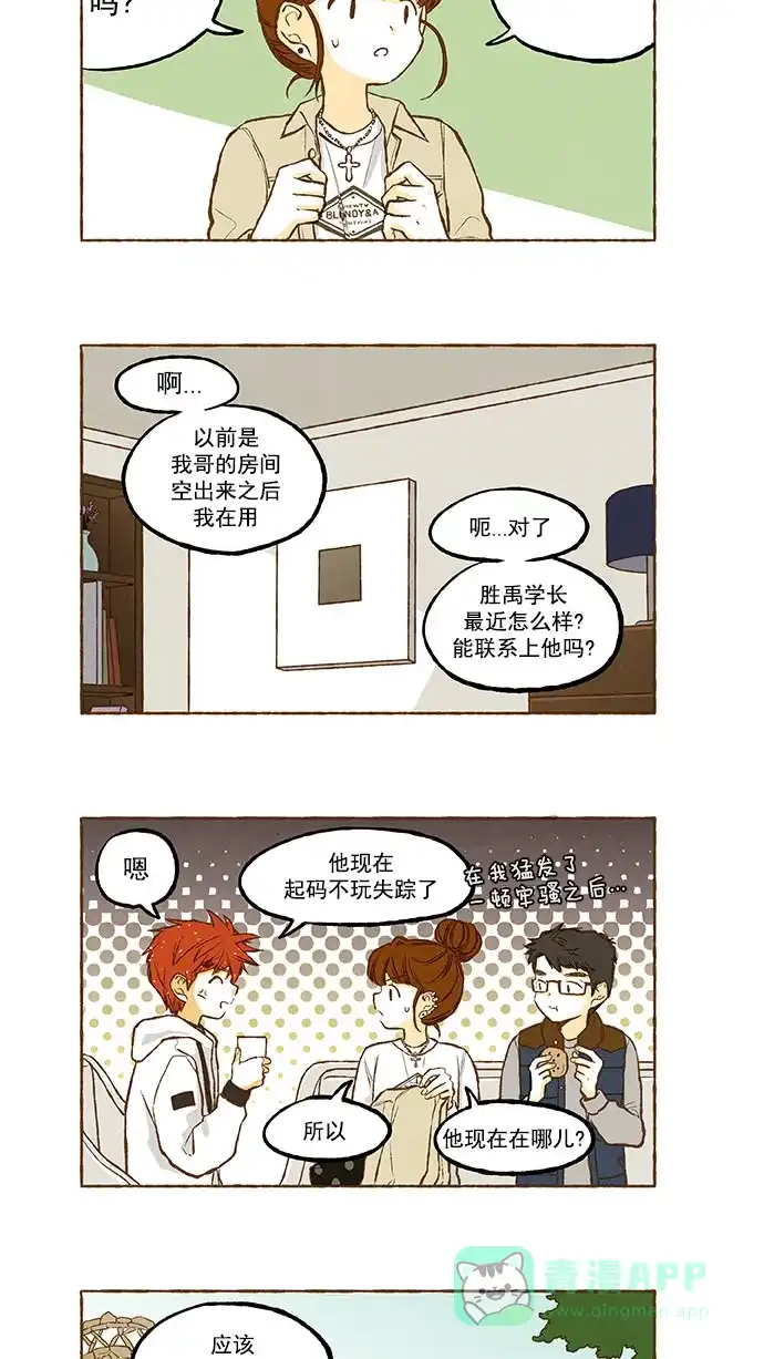 《超级秘密》番外篇（上） 第5页