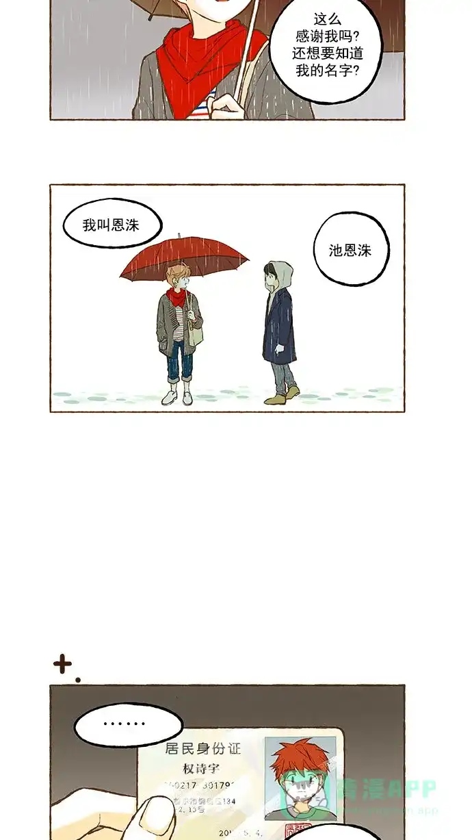 《超级秘密》番外篇（上） 第14页