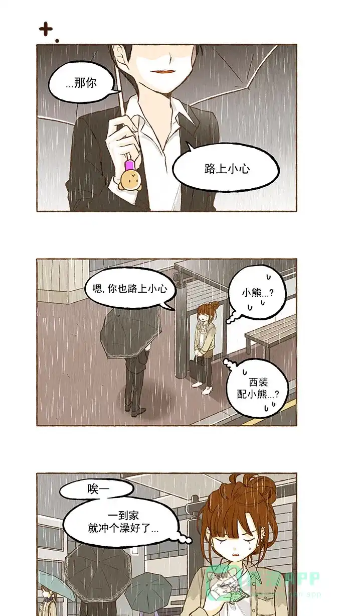 《超级秘密》番外篇（上） 第28页