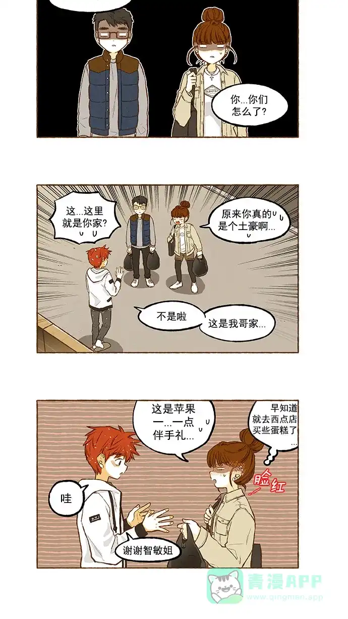 《超级秘密》番外篇（上） 第2页