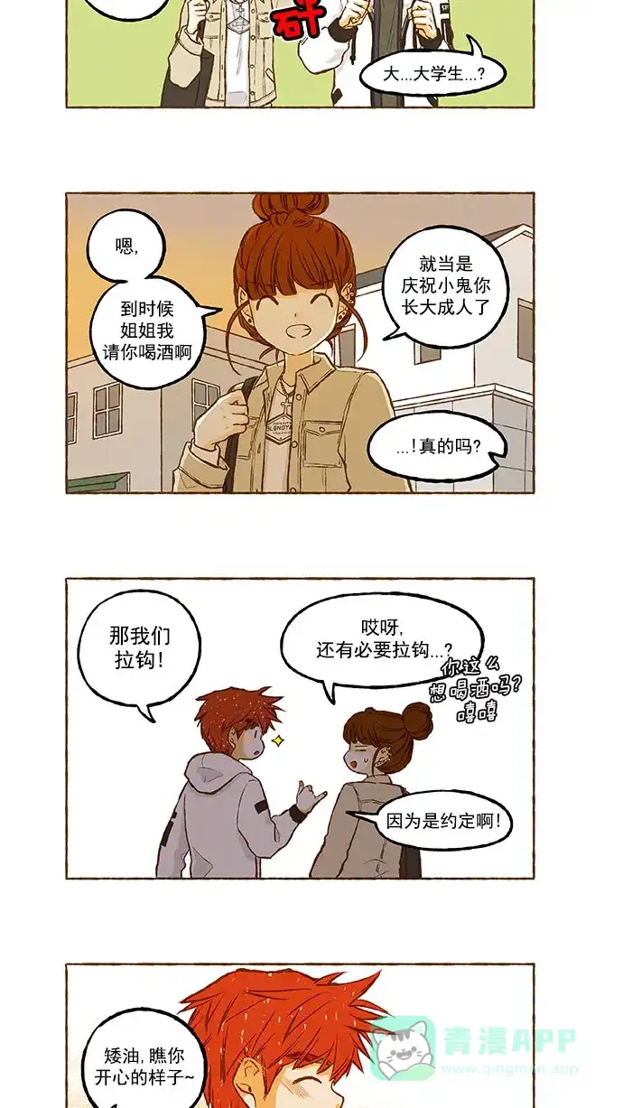 《超级秘密》番外篇（上） 第20页