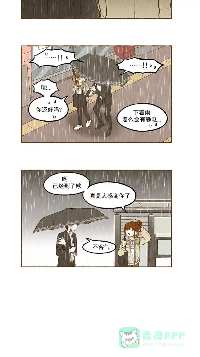 《超级秘密》番外篇（上） 第27页