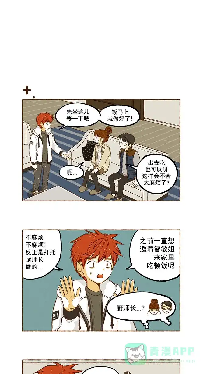《超级秘密》番外篇（上） 第3页