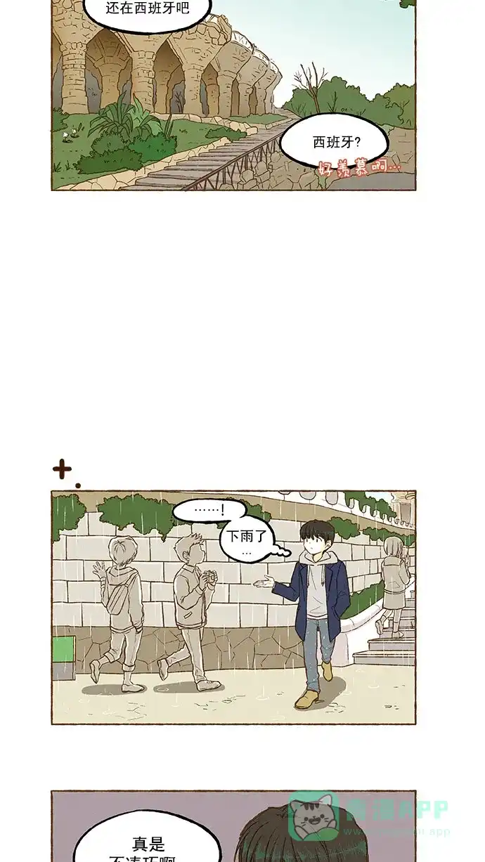 《超级秘密》番外篇（上） 第6页