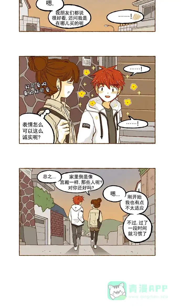 《超级秘密》番外篇（上） 第17页