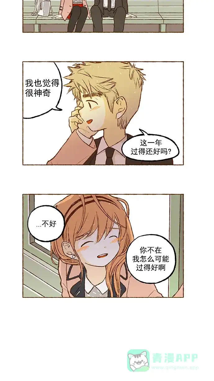 《超级秘密》番外篇（下） 第22页