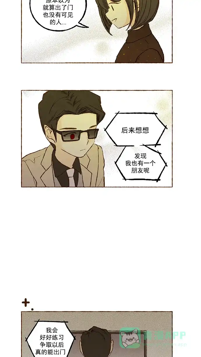 《超级秘密》番外篇（下） 第9页