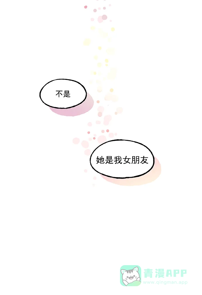 《超级秘密》番外篇（下） 第31页