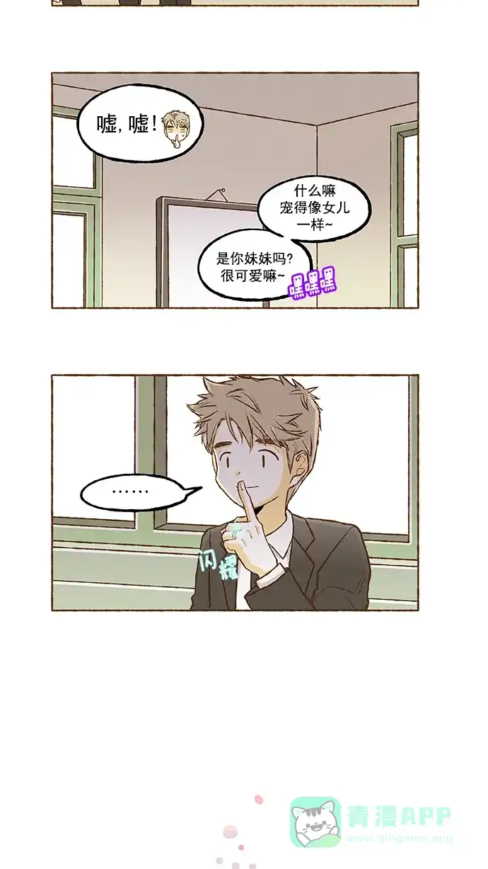 《超级秘密》番外篇（下） 第30页