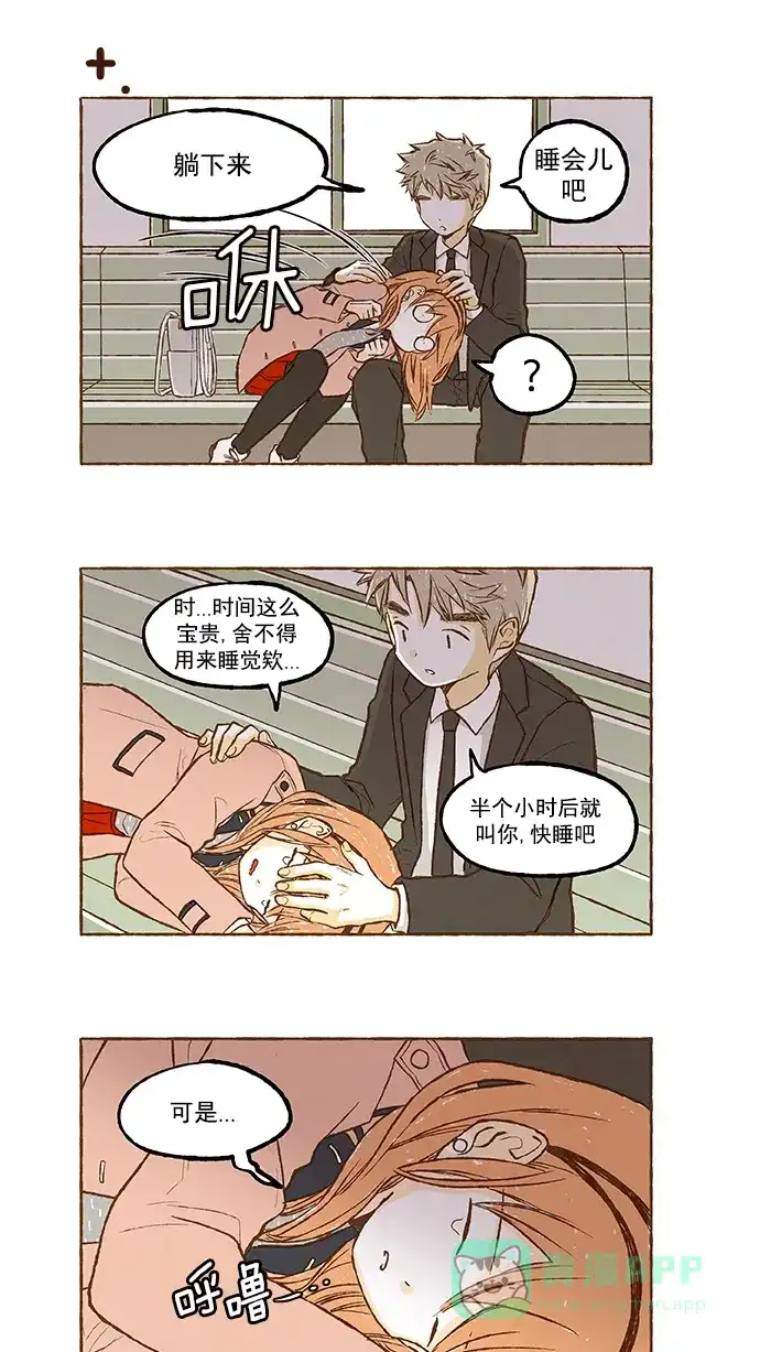 《超级秘密》番外篇（下） 第28页