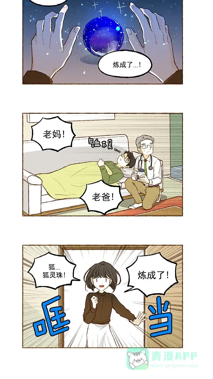 《超级秘密》番外篇（下） 第2页