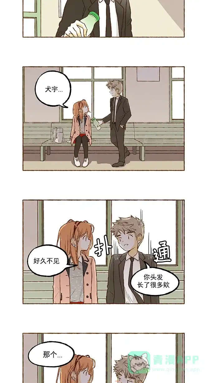 《超级秘密》番外篇（下） 第20页
