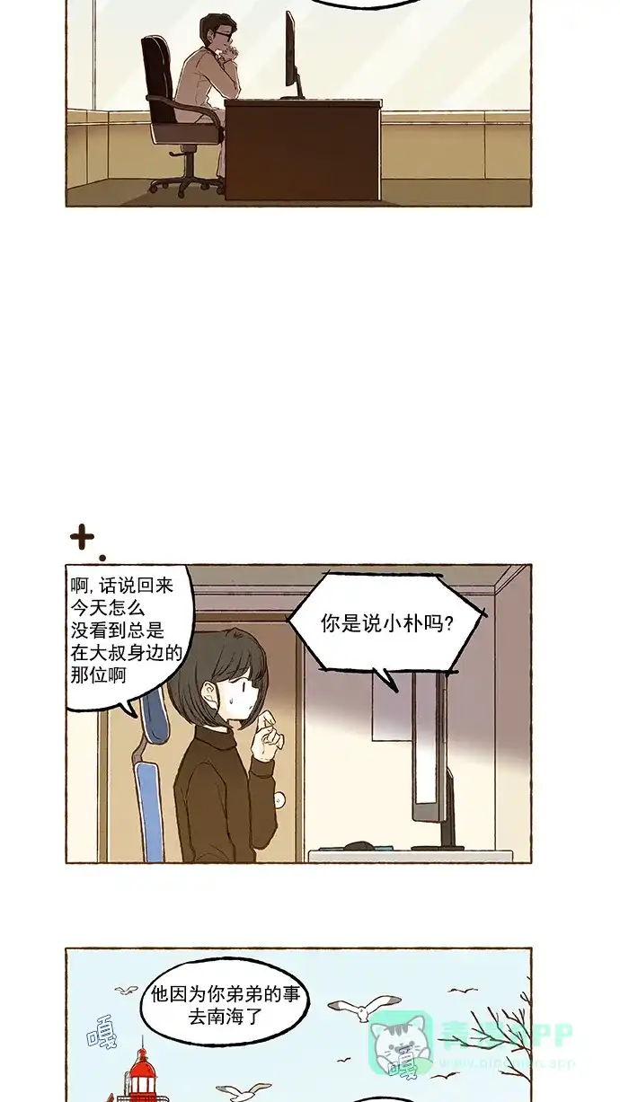 《超级秘密》番外篇（下） 第11页