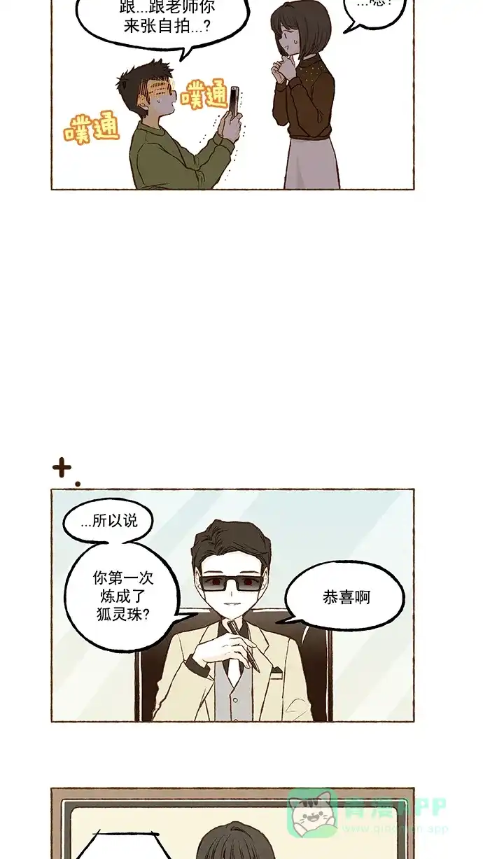 《超级秘密》番外篇（下） 第6页