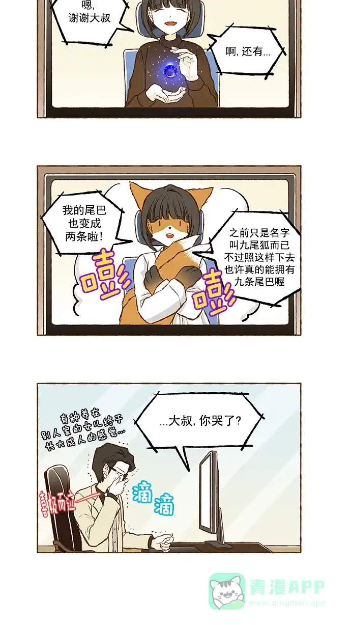 《超级秘密》番外篇（下） 第7页