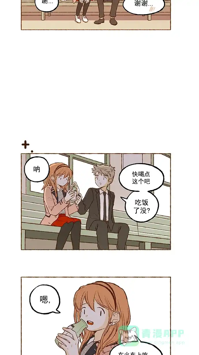 《超级秘密》番外篇（下） 第26页
