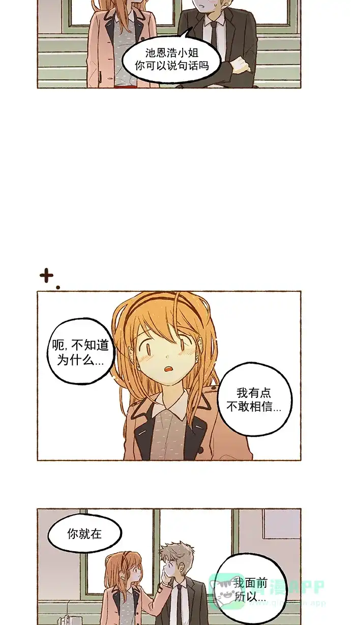 《超级秘密》番外篇（下） 第21页