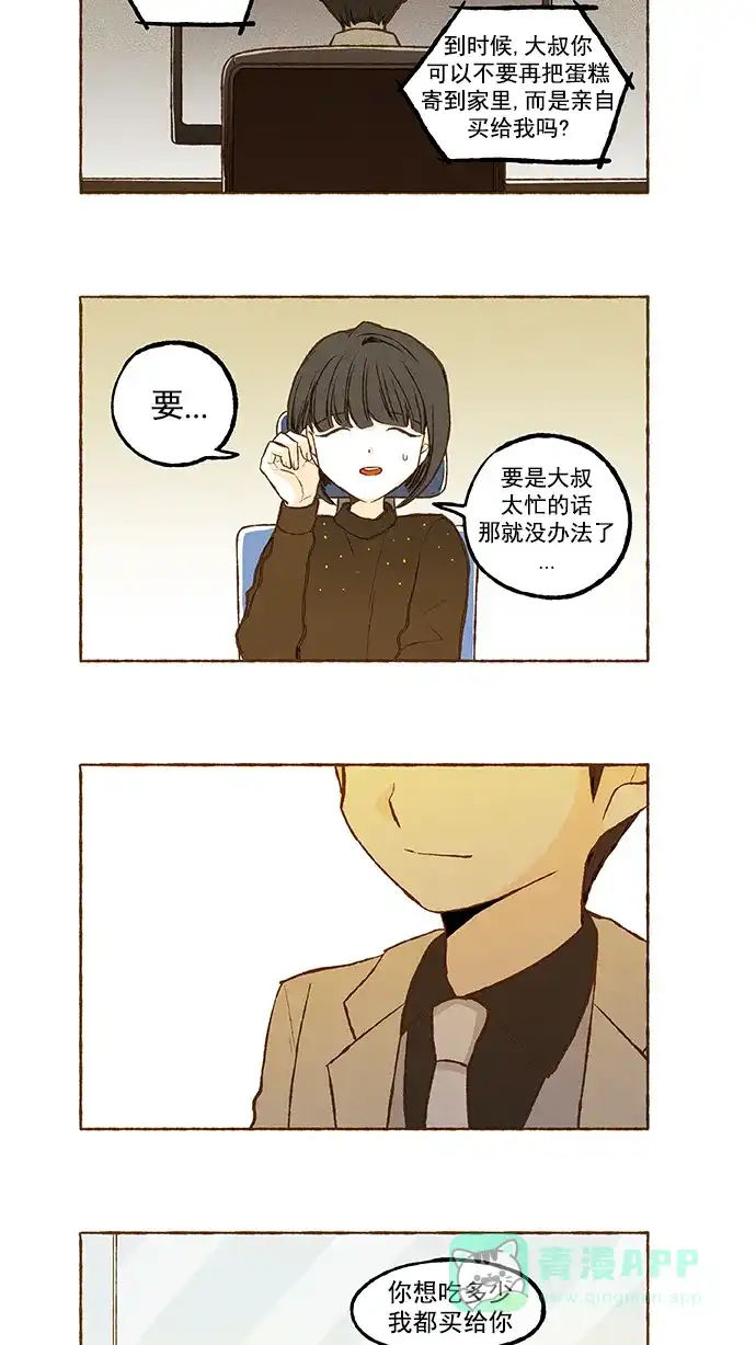 《超级秘密》番外篇（下） 第10页