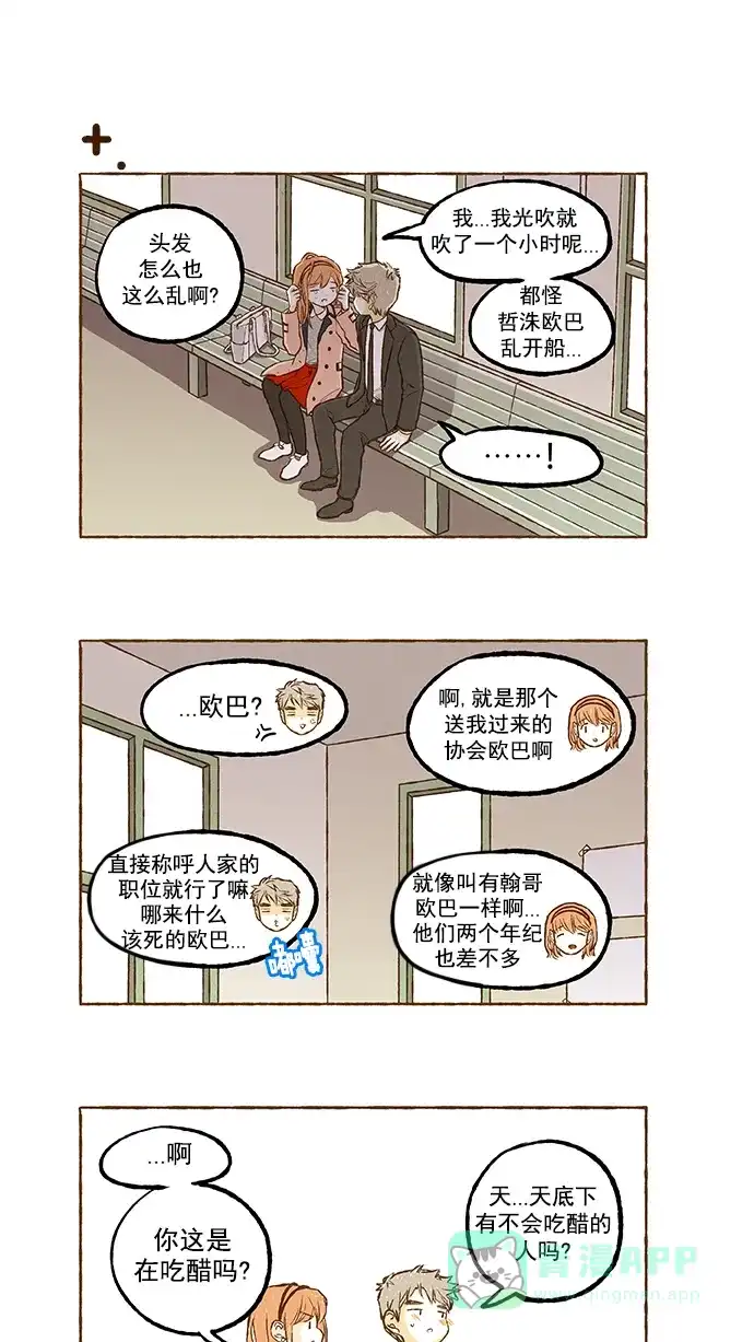 《超级秘密》番外篇（下） 第23页