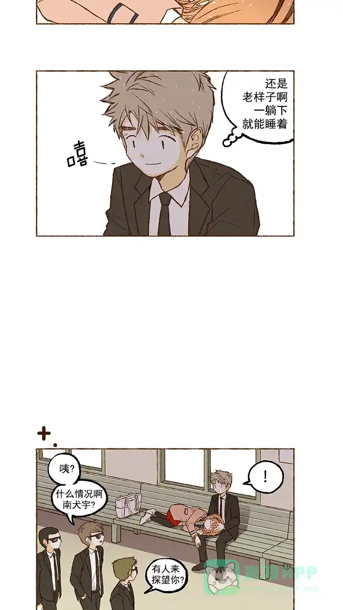 《超级秘密》番外篇（下） 第29页