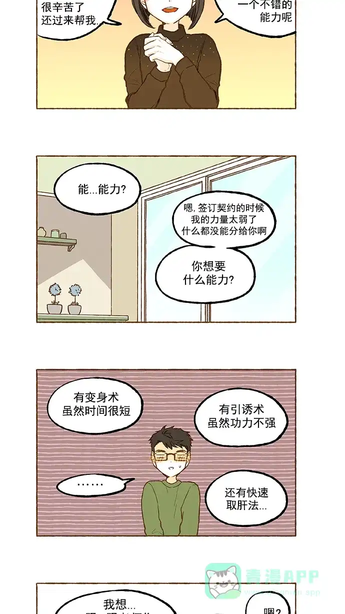 《超级秘密》番外篇（下） 第5页